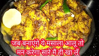 Instant spicy Aloo | Snack | Breakfast | Alu ki Sabji | Sabzi | Spicy Potato bites