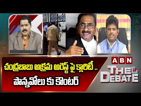 Sr. Advocate Narra Srinivasa Rao Counter To Ponnavolu : చంద్రబాబు అక్రమ అరెస్ట్ పై క్లారిటీ..! | ABN - ABNTELUGUTV