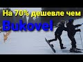 Карпаты 2021/2022г. Альтернатива Буковелю. Горнолыжный комплекс "Коза". Яблоница.