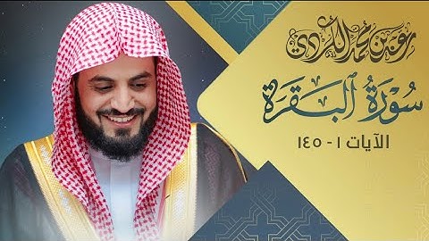 تلاوة ندية لسورة البقرة | رعد الكردي Raad Alkurdi