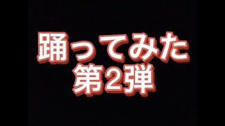 【踊ってみた】The Evolution of Dance - 1950 to 2019 -