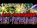 【PS版DQ4】全ステータスMAXの史上最強の勇者がギガソードでラスボス・デスピサロをぶった斬って圧勝!