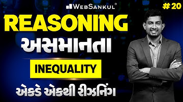 Inequality | અસમાનતા | Reasoning | એકડે એકથી રીઝનિંગ Ep 20 | WebSankul