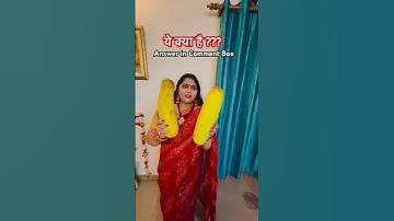 ये क्या है दोस्तों ??? Kindly Comment in the box | quiz time #QuizTime #quiz #challenge #shorts