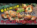 【材料簡単！手捏ねパン】ゴマパンでベーコンエピと串つきフランクロールを作ろう！