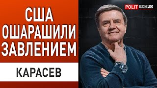 КАРАСЕВ: США ГОТОВЯТ КОМПРОМИСС - НА ЧТО ПОЙДЕТ ЗЕЛЕНСКИЙ? ВОЙНА МЕНЯЕТСЯ, ЦЕЛЬ РФ...