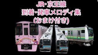 橋本駅 発車メロディ集(JR線･京王線)