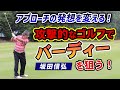 【ゴルフ】加速性が大事！インパクト直後の力が球を飛ばす！【坂田信弘】