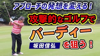 Golf] Acceleration is important! The force immediately after