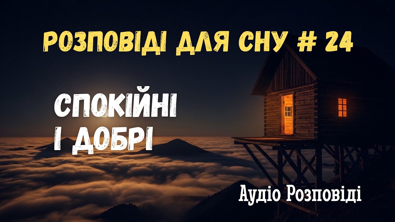 Тиха байка для глибокого сну. Черевики, що стояли біля дверей щоранку.