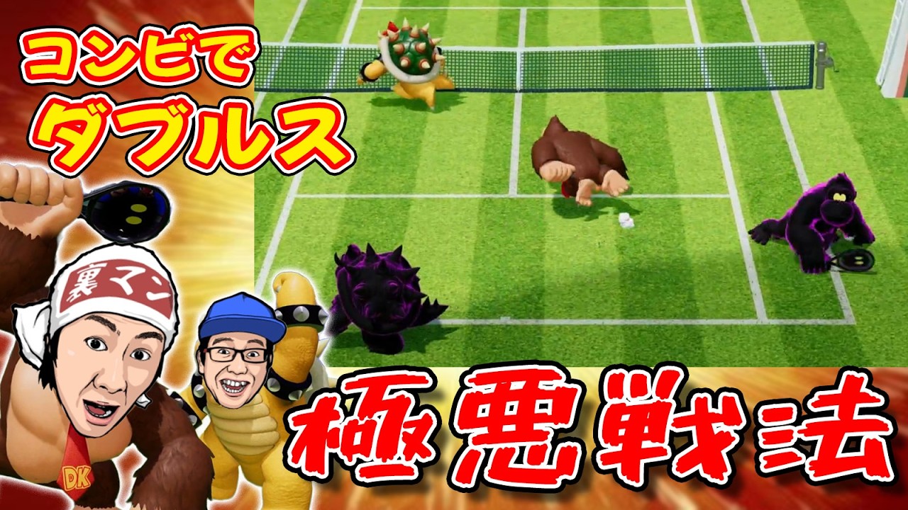 マリオテニスフィーバーでダブルスおじさんたち