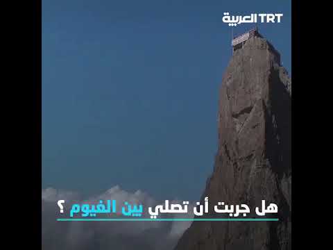 مسجد فوق الغيوم