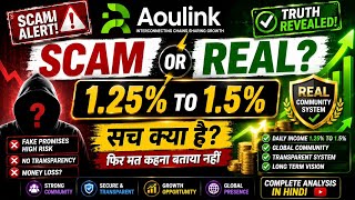 Aoulink Scam or Real? 🤔 Full Reality Check | 1.25% &amp; 1.5% Plan Explained | फिर मत कहना बताया नहीं