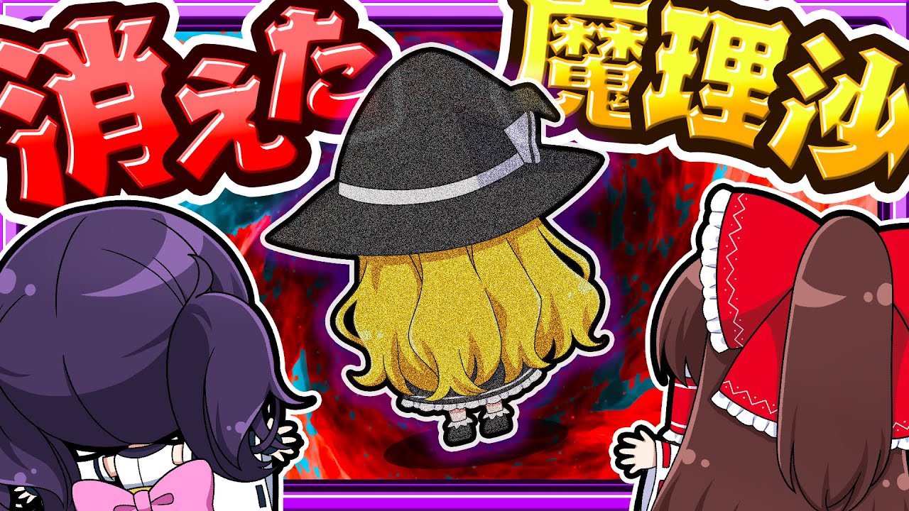 🍁【マイクラ】消えた魔理沙と魔理沙と魔理沙と魔理沙と魔理沙と【ゆっくり実況 / マインクラフト / minecraft】