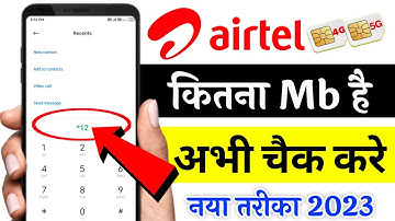 airtel ka data kaise check kare 2023 || airtel ka net balance kaise check kare