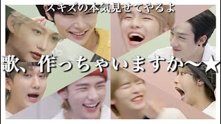 【スキズ】皆で曲作ったら、凄いことになった...｜Two Kids Song｜【Stray Kids/スキズ/스트레이 키즈/日本語字幕】