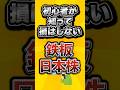 初心者が知って損はしない鉄板日本株がこちら