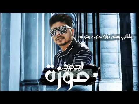مهرجان جوه البيوت حواديت احمدموزه 2021