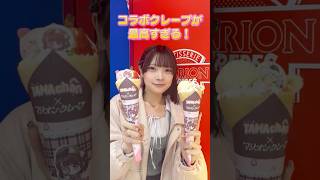 期間限定の可愛すぎるクレープを全種類食べてきた