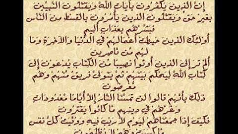 سورة ال عمران من 21 الى 25