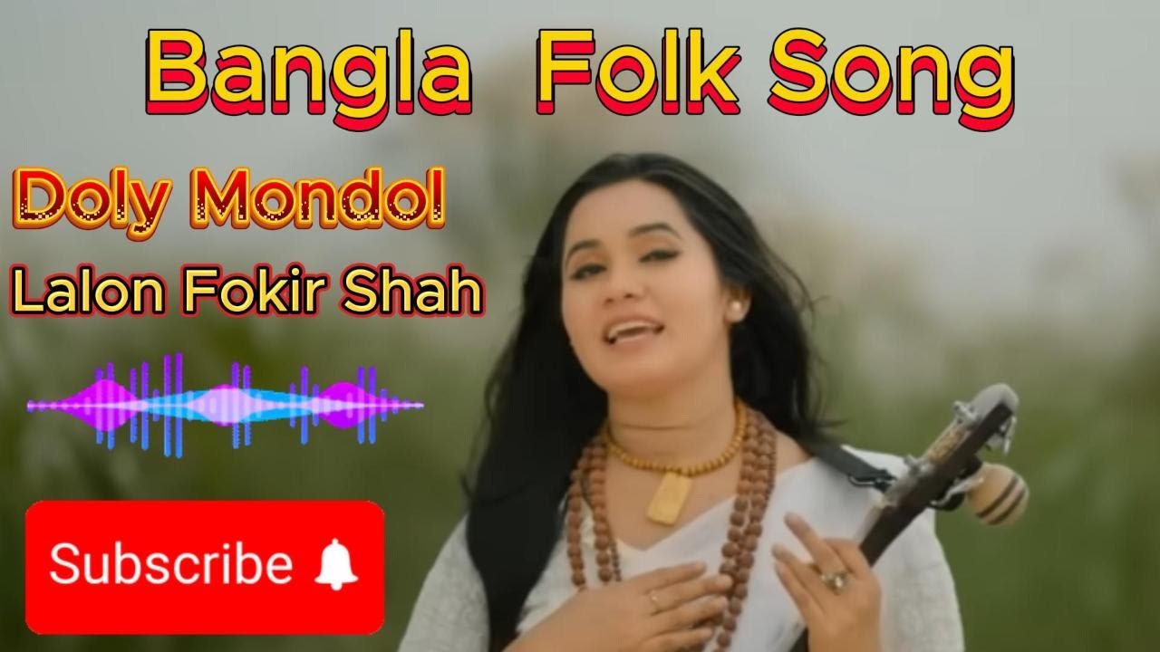 Bangla Folk Song | Lalon Fakir Shah Song | Doly Mondol | Bengali Folk Music