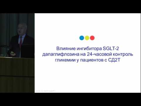 Пленарное заседание 4. Аметов А.С., Дапаглифлозин: новые горизонты.