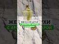 Женские духи с ароматом смородины и свежести | Марли Мелиора #тестершоп #духи #ароматы #парфюм
