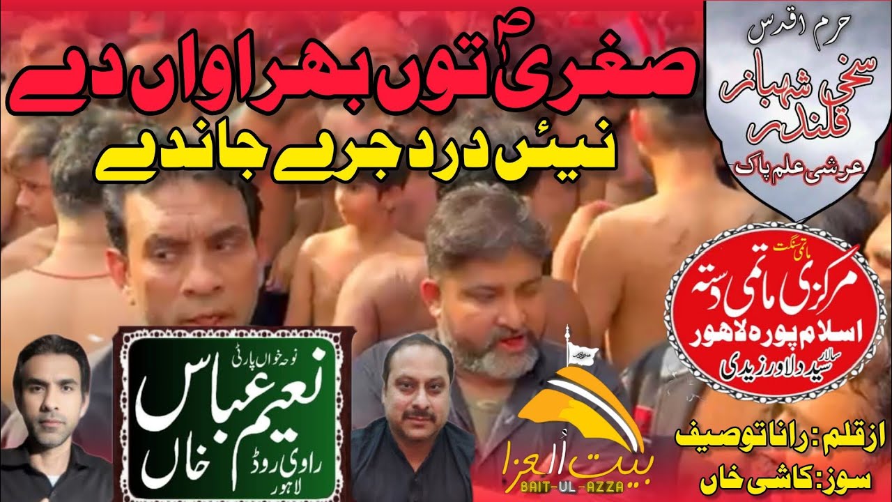 18 SHAHBAN| VICHORA SUGRA TO BHIRAWA DY NAI DARD JHARY JANDY | NAEEM ABBAS PARTY 