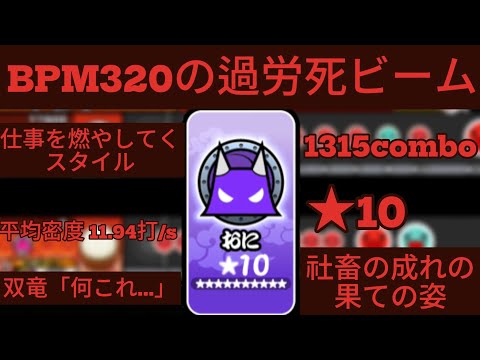 【創作譜面】はたラク2000(裏)/LindaAI-cue ★10【太鼓さん大次郎3】