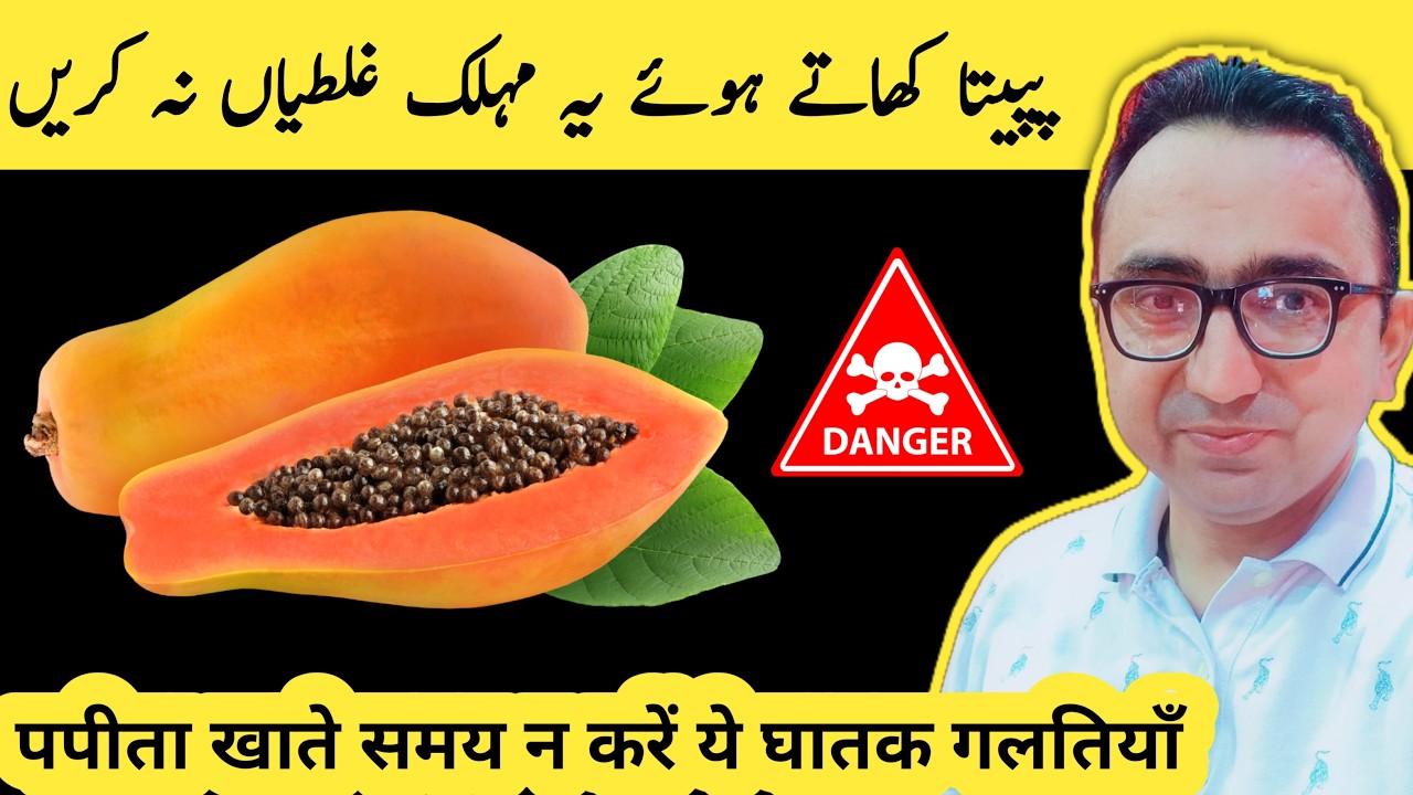 Eat Papaya but NEVER Make These 6 Mistakes No One Tells You!