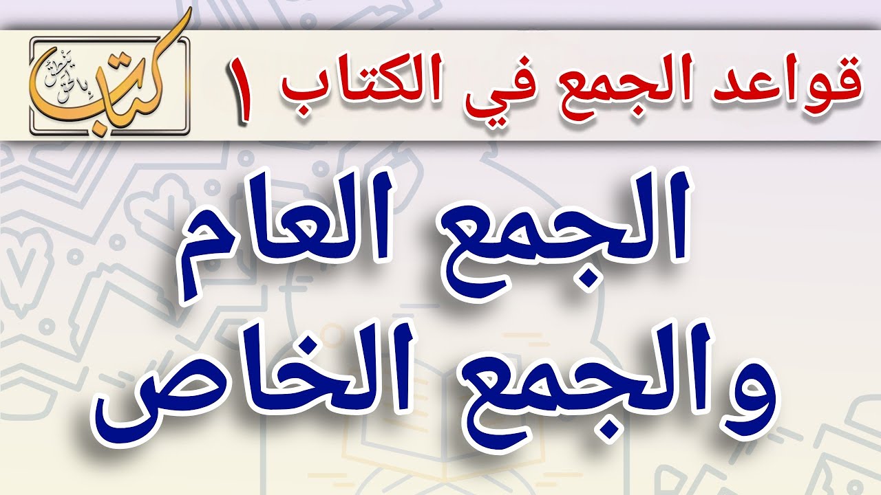 مالفرق بين المرسلين والمرسلون؟