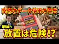 【突然の警告】「データ使用量」の通知 放置は危険?