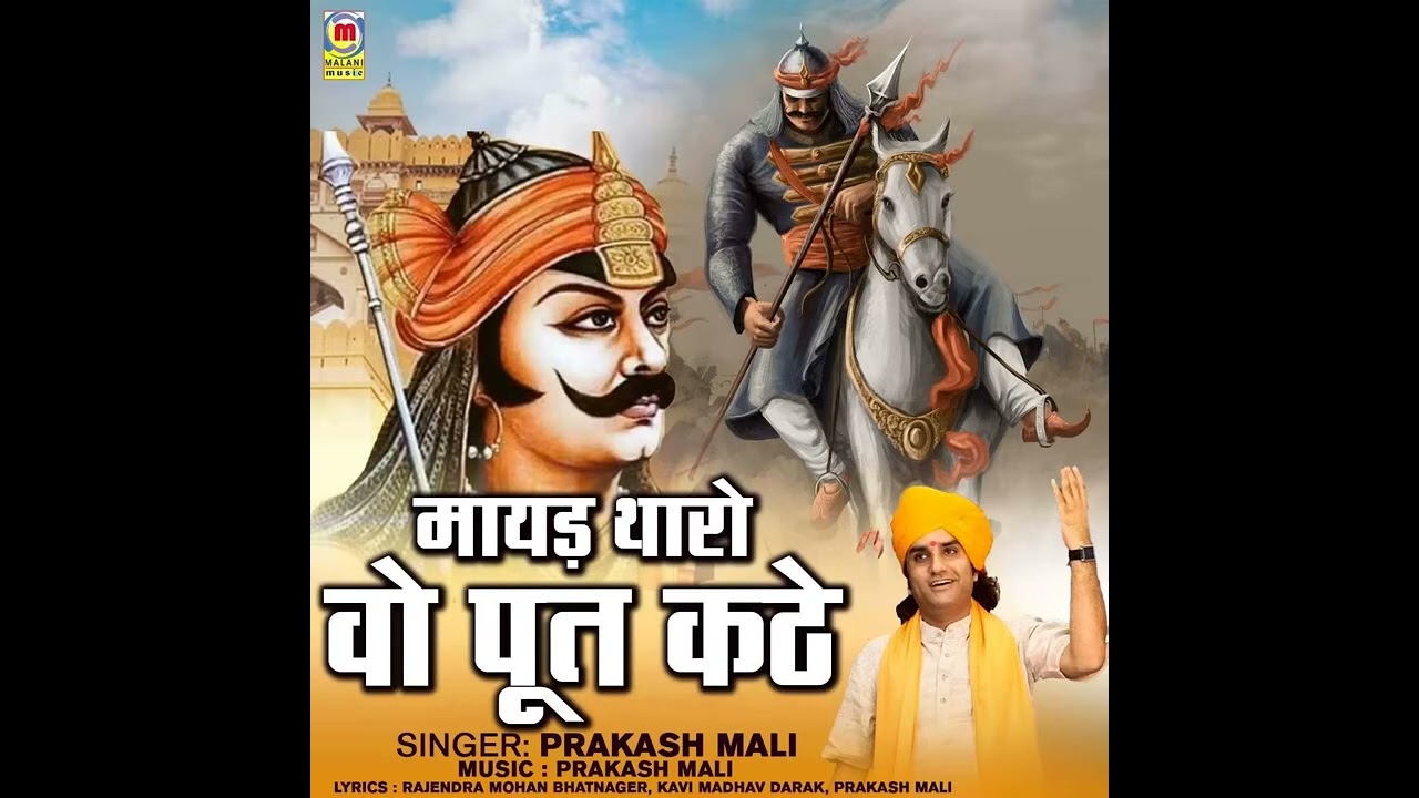 Wo Maharana Pratap Kathe