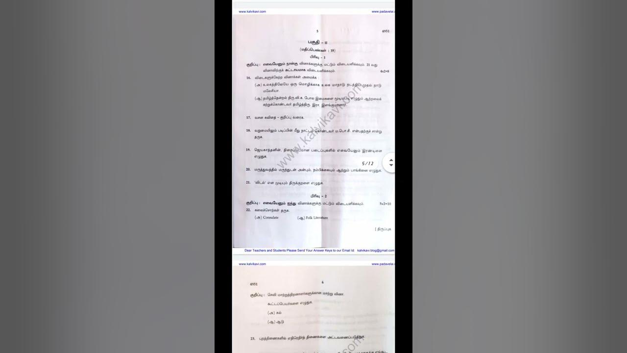 10th tamil model question paper for public..tamil centum questions. and