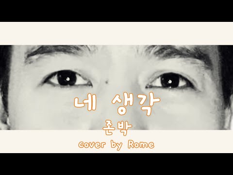 Thought of You - John Park (네 생각 - 존박) Cover with Korean lyrics and English meaning translation