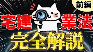 [Real Estate Brokerage License Exam] Complete Explanation in Just 2 Hours! 'Real Estate Brokerage...