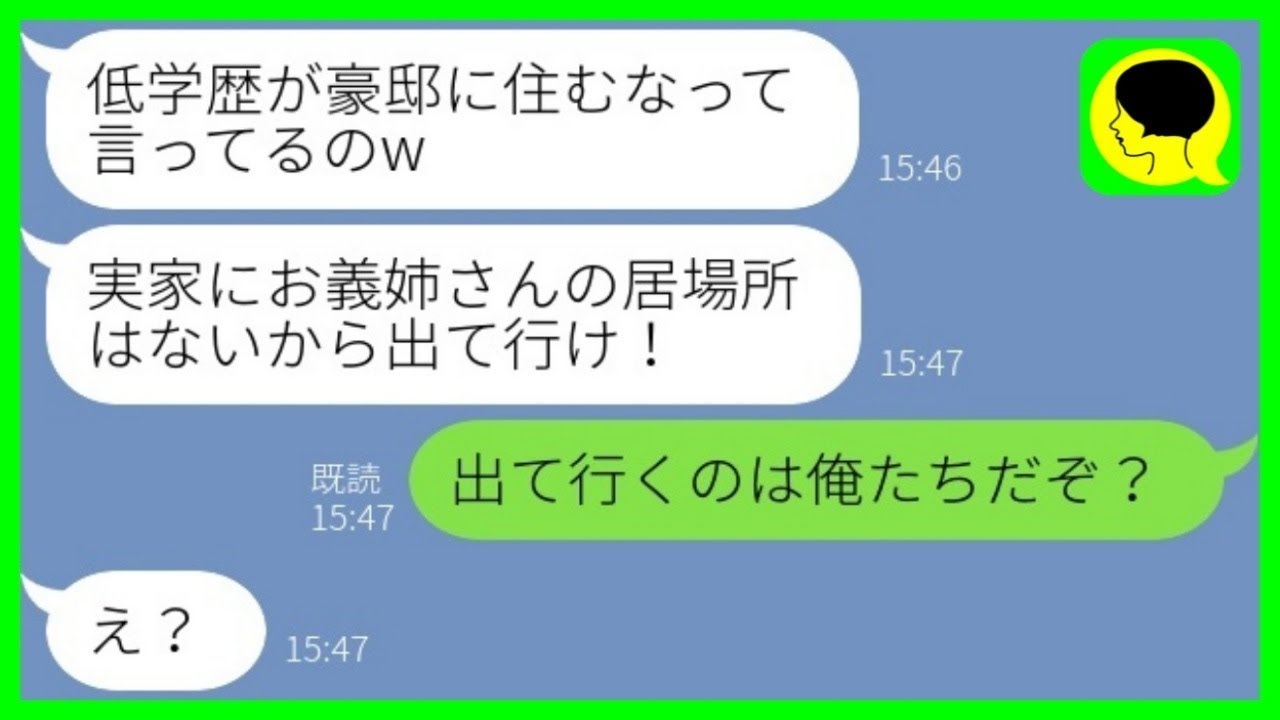 【LINE】私が弟の勤務先の社長だと知らず結婚式直後に絶縁を命令する弟嫁「低学歴が豪邸に住むなw」→義姉を見下す花嫁に新郎がブチギレた結果www【総集編】