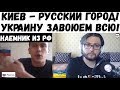 Наемник из РФ: "Киев - русский город! Украину мы завоюем всю!"