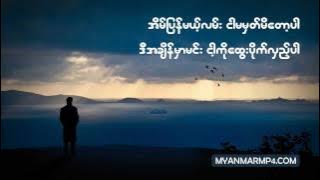 Nay Myo - Ta Nayt Nayt [Myanmar MP4]