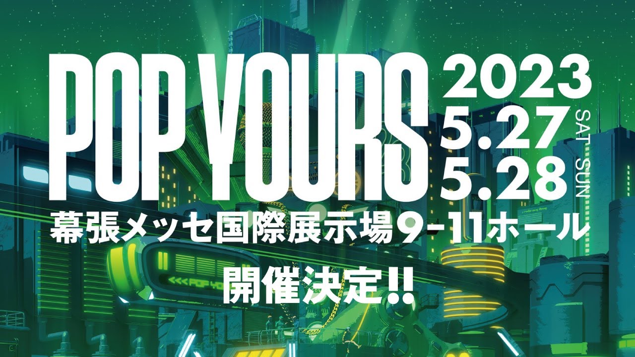 POP YOURS 2023 会場販売 グッズ