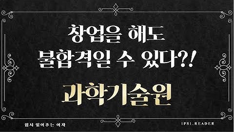 [과기원 면접] 카이스트 유니스트 디지스트 지스트 면접후기 합격썰