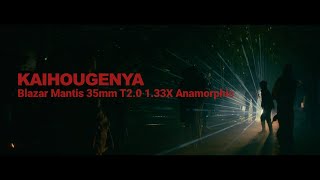 LUMIX S5 × Blazar Mantis 35mm T2.0 1.33X Anamorphic「開豊幻夜」豊国神社