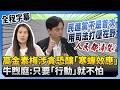涉貪風波
