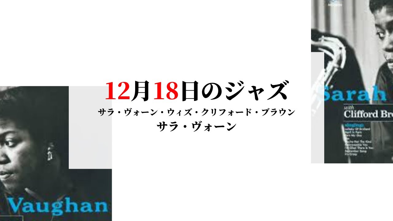 Jazz on December 18th / Sarah Vaughan with Clifford Brown (Sarah 