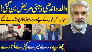 Mian Aslam Iqbal's Brother Told Shocking Story Of His Mother | Capital TV