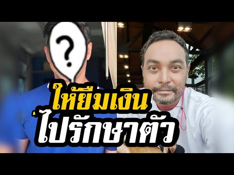 ชื่นชม นักแสดงหนุ่มคนนี้? ช่วยเหลือ วินัย ไกรบุตร ให้ยืมเงินไปรักษาตัว