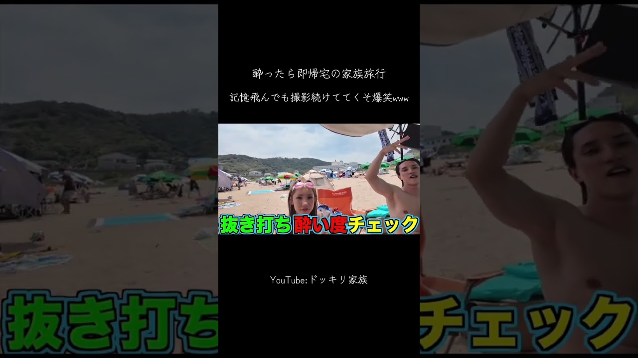 家族みんな記憶を飛ばしても撮影をし続ける最強な動画www