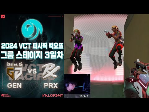 '가능성'을 보여준 경기! l Gen.G vs Paper Rex 매치 하이라이트 l 2024 VCT 퍼시픽 킥오프