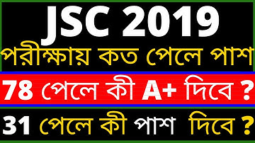 JSC Result 2019|JSC Pass Marks|খাতার কিভাবে দেখে । জিপিএ বের করার নিয়ম।JSC Result Publish Date 2019
