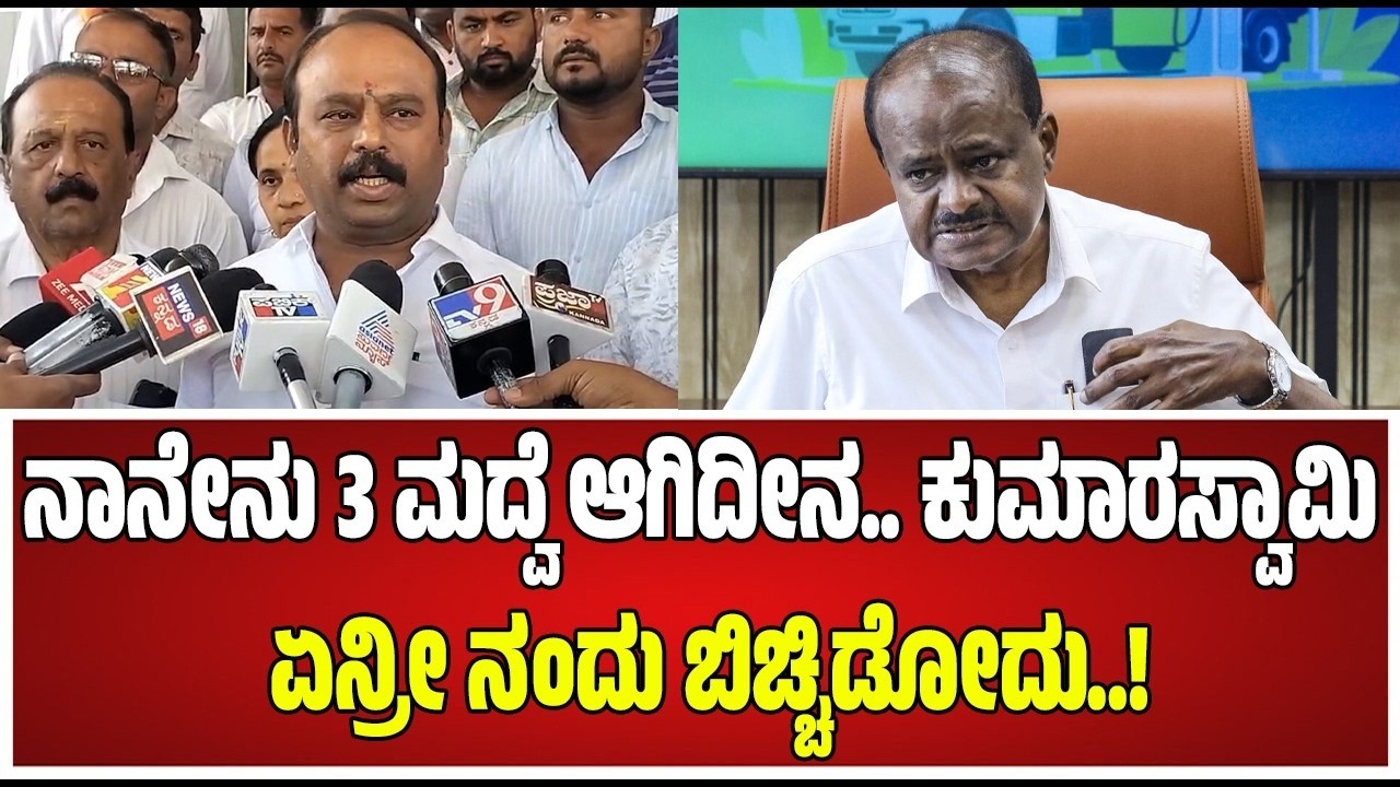 Uday on Kumaraswamy  ಕುಮಾರಸ್ವಾಮಿನೇ ಪ್ರಜ್ವಲ್ CD ರಿಲೀಸ್ ಮಾಡ್ಸಿದ್ದು  ಶಾಸಕ ಉದಯ್ ಗಂಭೀರ ಆರೋಪ #pratidhvani